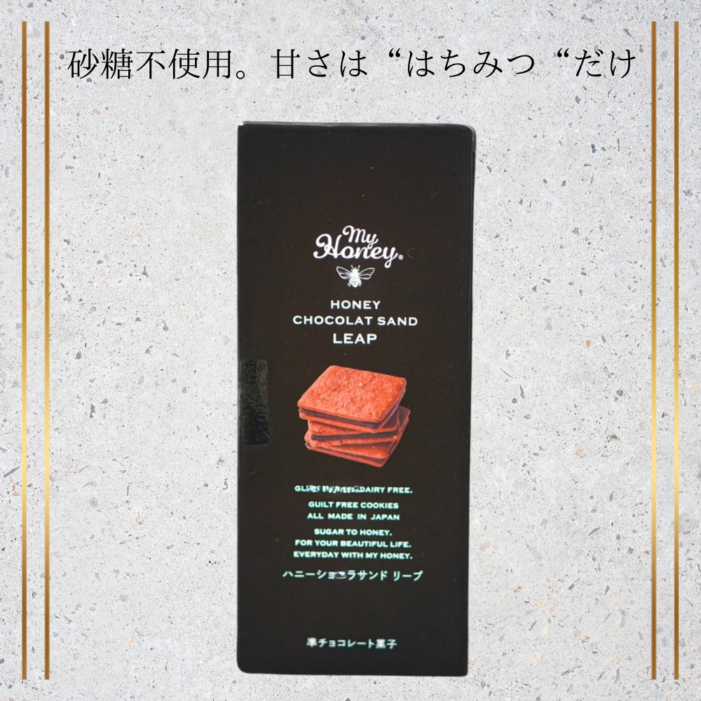 イメージ：生はちみつとカカオのみで作られた『ショコラサンド』