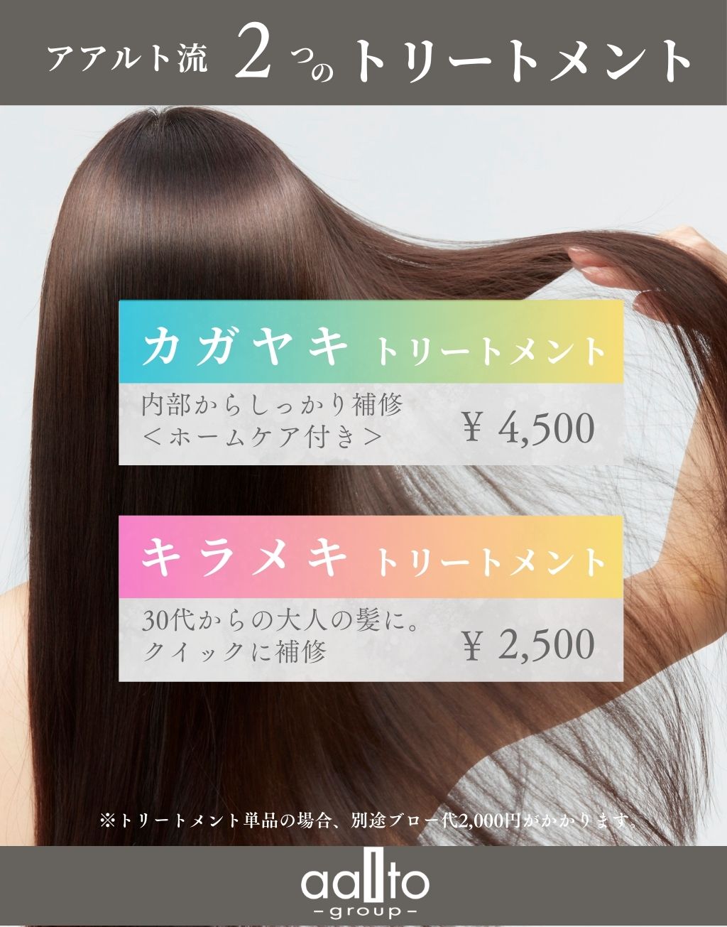 イメージ：美しい髪、健やかな髪へ…アアルトだけのトリートメント、髪質改善