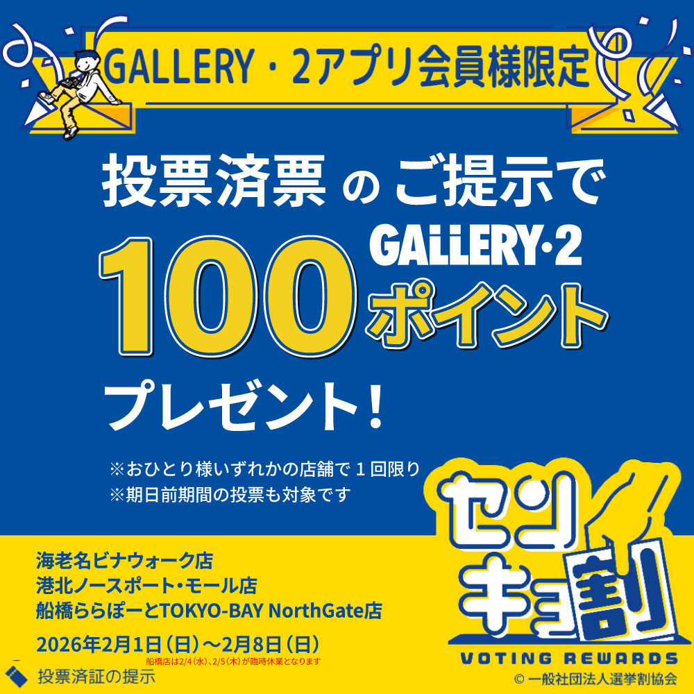 イメージ：お得に楽しく選挙に行こう！センキョ割でポイントGET