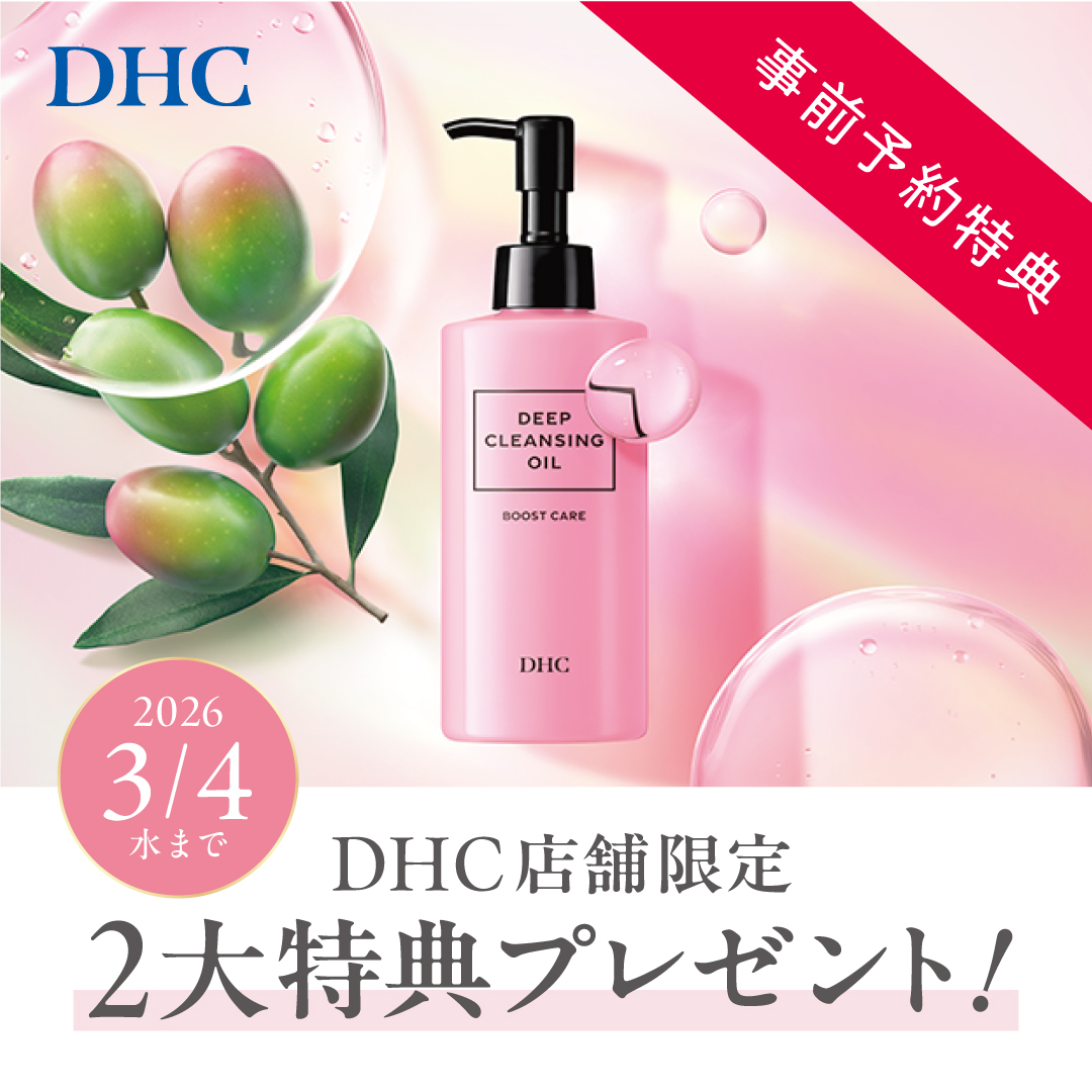イメージ：DHC直営店 新商品お試し&ご予約特典