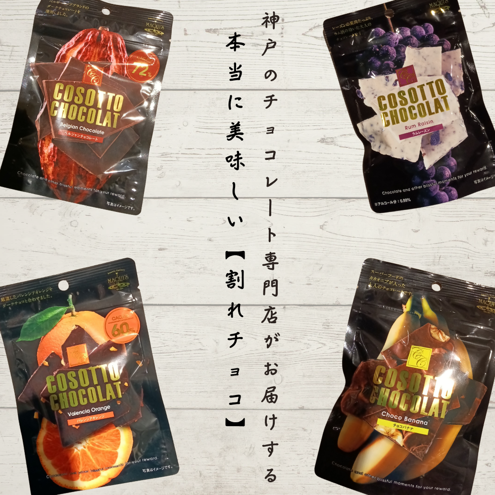 イメージ：チョコレート専門店が作る『割れチョコ』