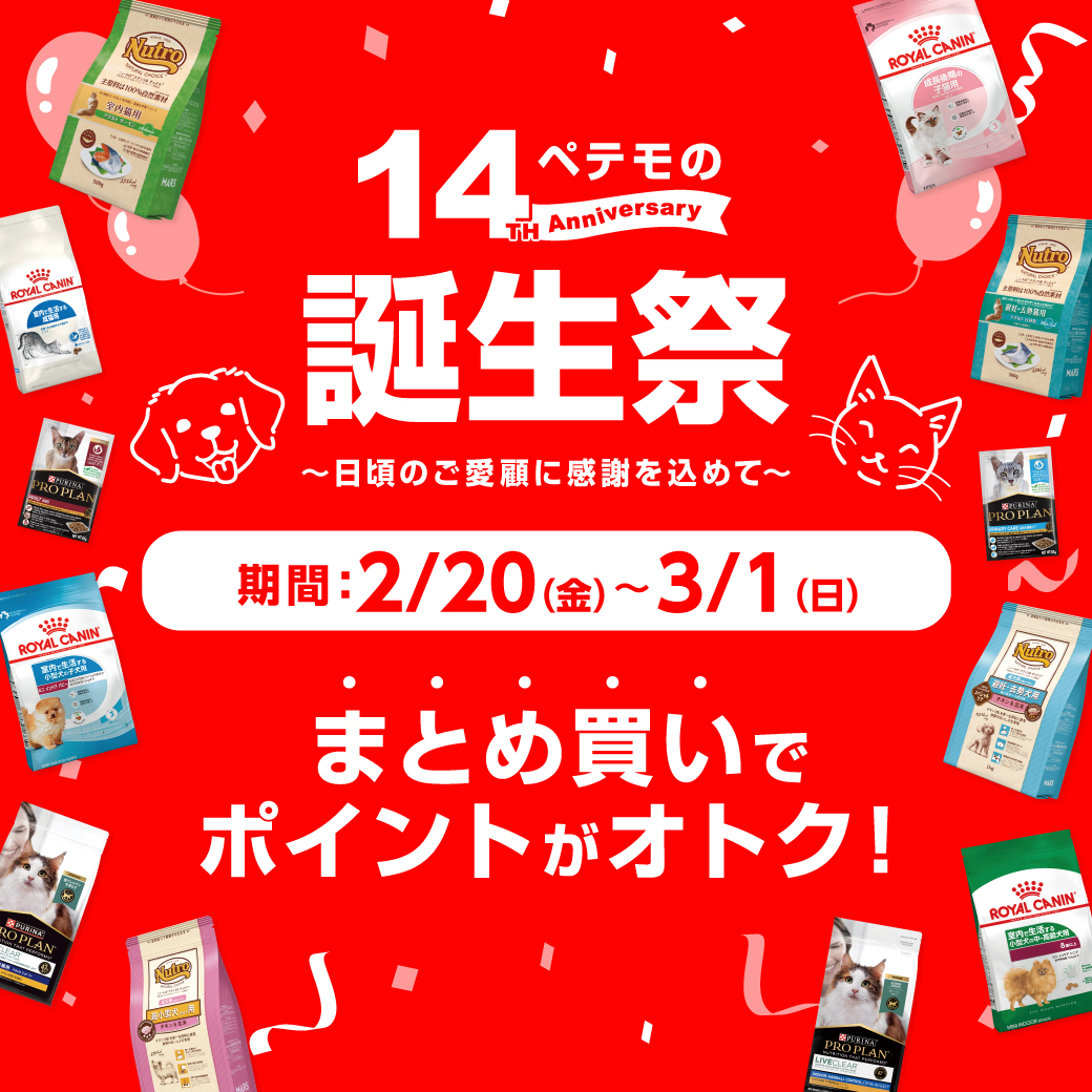 イメージ：ペテモの生活応援企画開催！