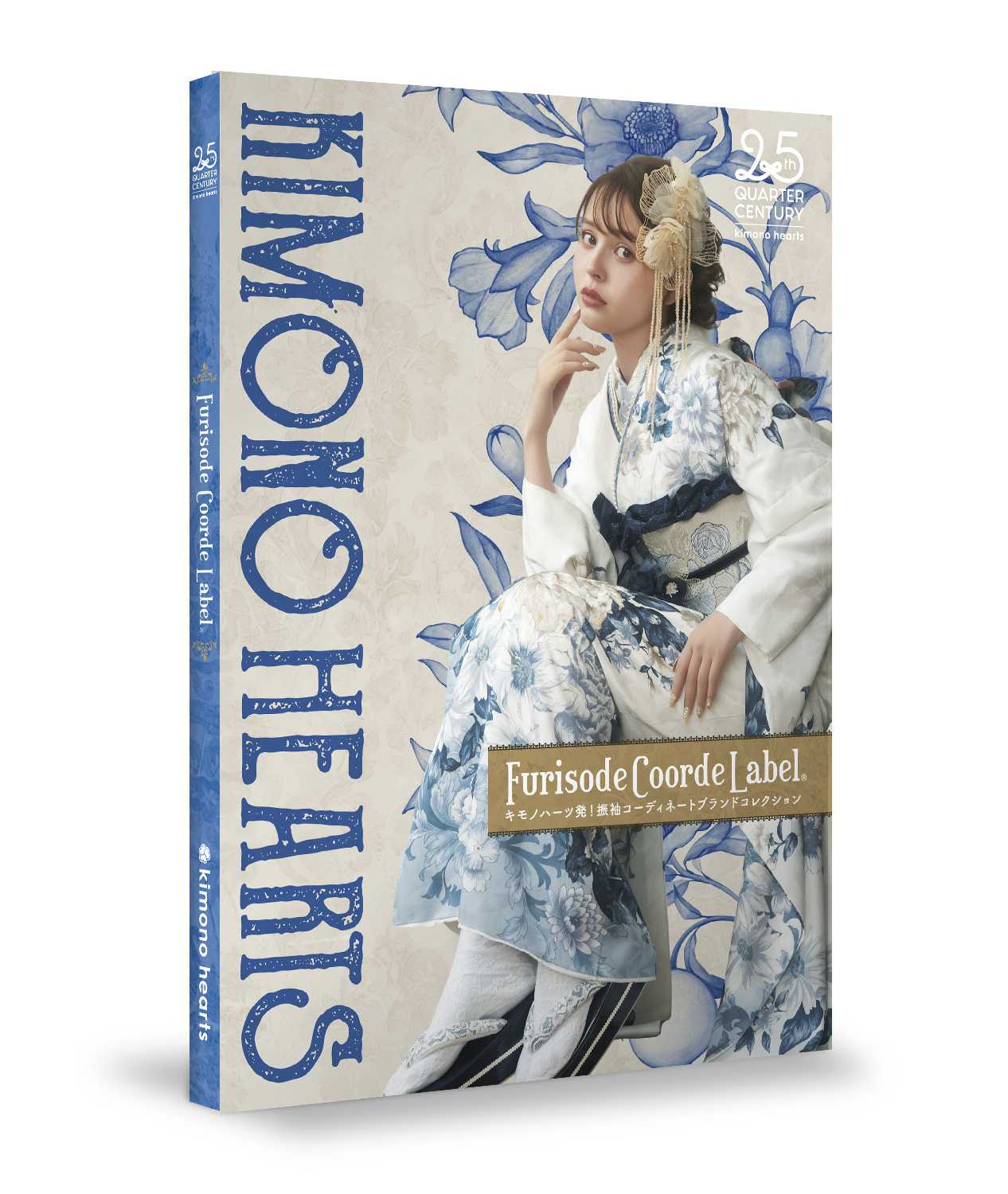 イメージ：【2026年最新】キモノハーツ、振袖100点以上掲載の「豪華カタログ5冊BOX」を無料プレゼント！