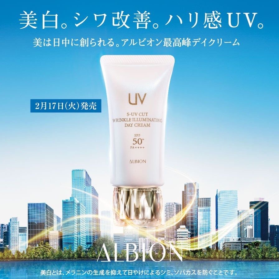 日中さえも美しくなる時間へ。UVデイクリーム。
