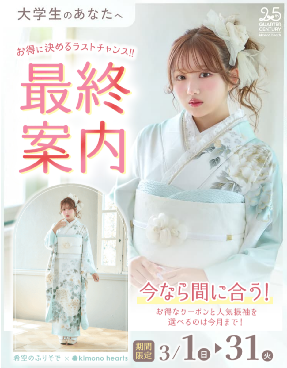 イメージ：【大学生のあなたへ】最終案内☆ 3月1日～3月31日