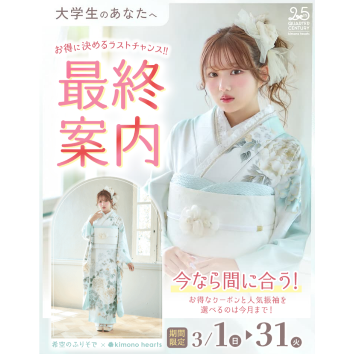 イメージ：【大学生のあなたへ】最終案内☆ 3月1日～3月31日