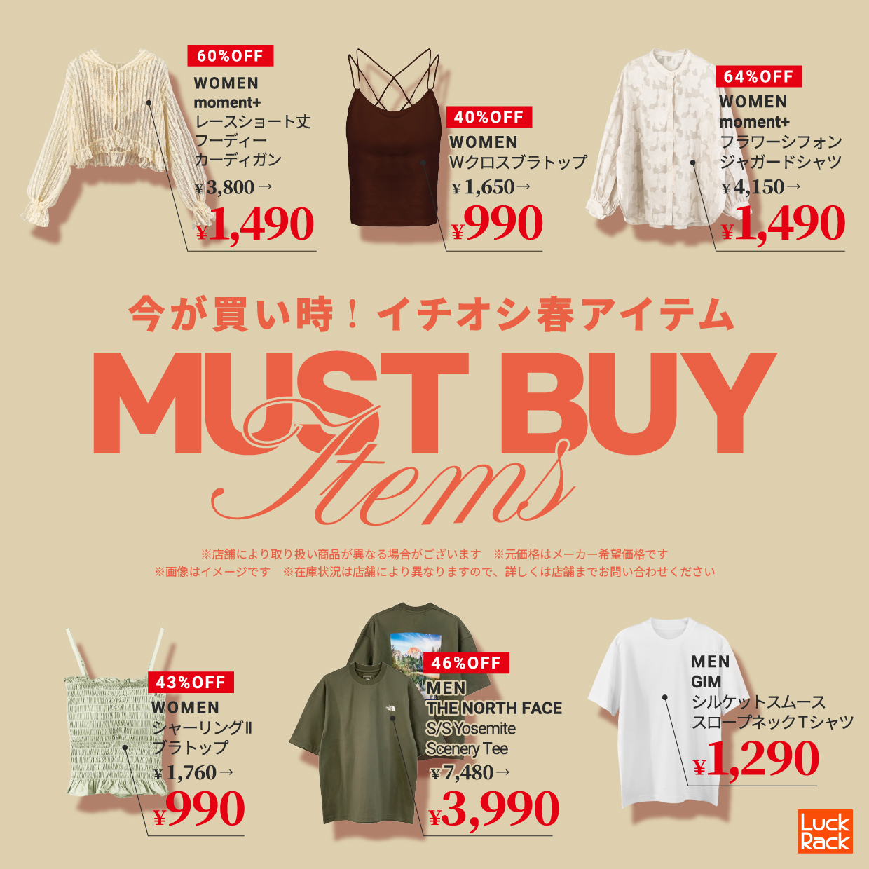 イメージ：イチオシの春アイテムをご紹介！ MUST BUY ITEMS