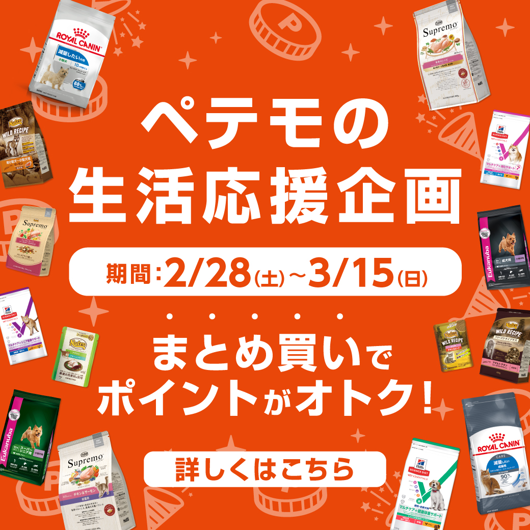 イメージ：ペテモの生活応援企画開催！