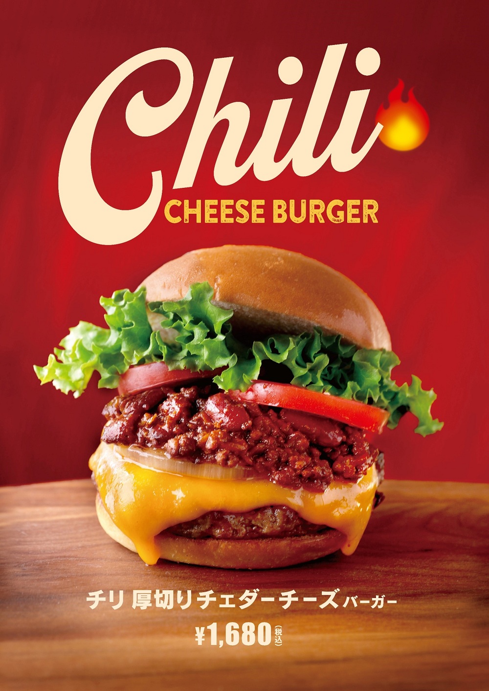 イメージ：期間限定！　チリ厚切りチェダーチーズバーガー