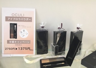 イメージ：okuri  アイブロウ　半額キャンペーンのお知らせ