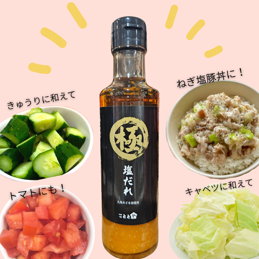 イメージ：リピーター続出！万能塩だれ