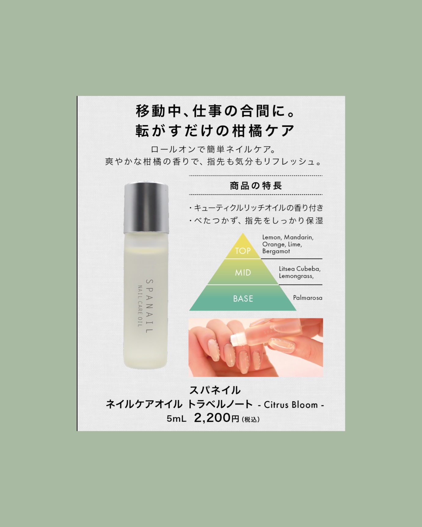 イメージ：転がすだけの柑橘ケア♪ネイルケアオイル