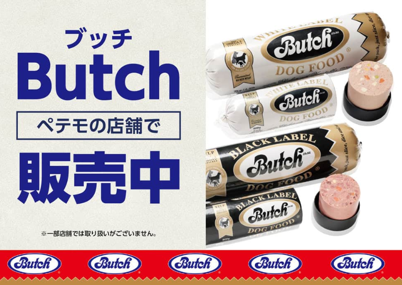 イメージ：ニュージーランド産プレミアムフード「Butch（ブッチ）」取り扱い開始！