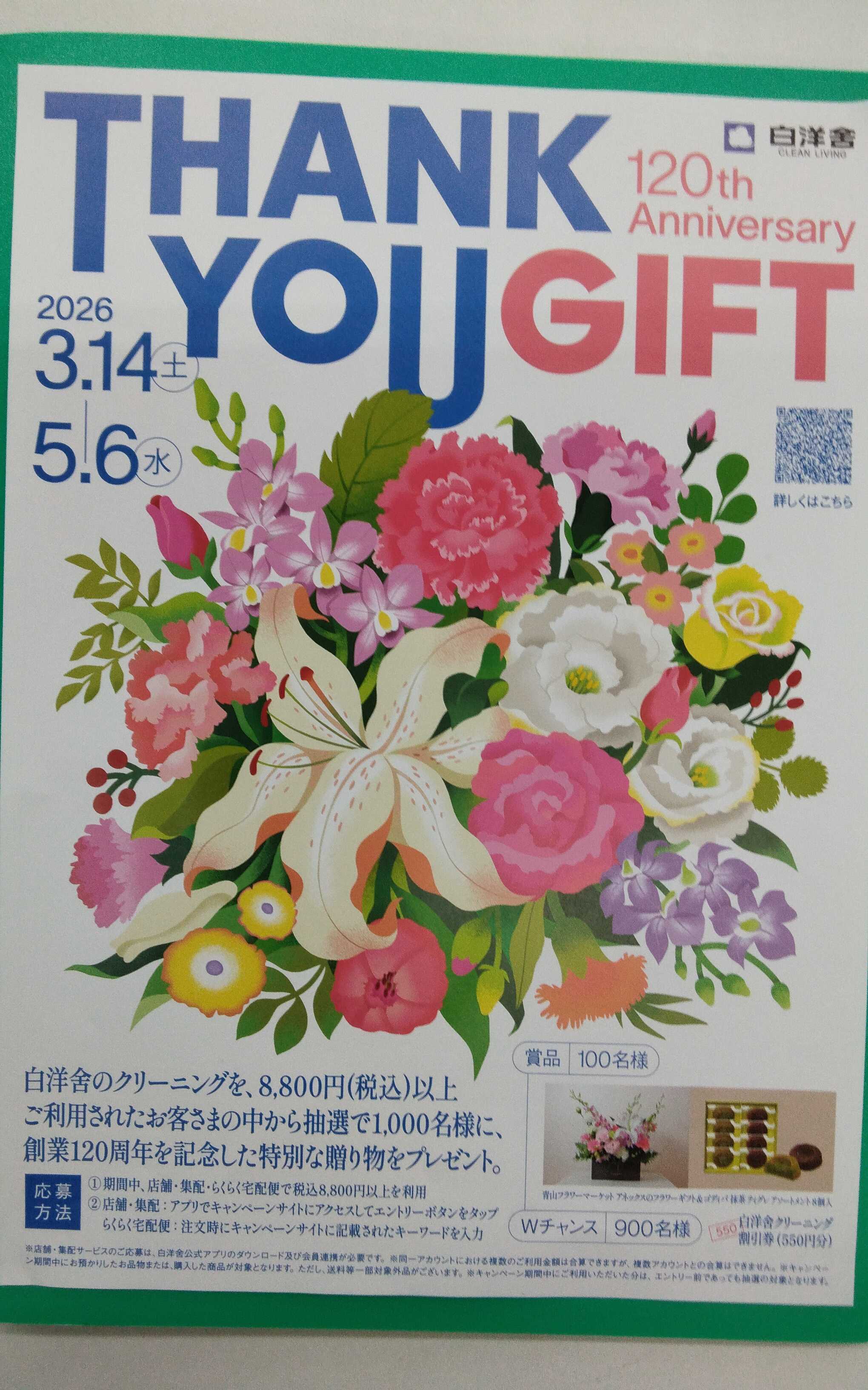 イメージ：☆120th Anniversary ThankYou Gift のお知らせ☆