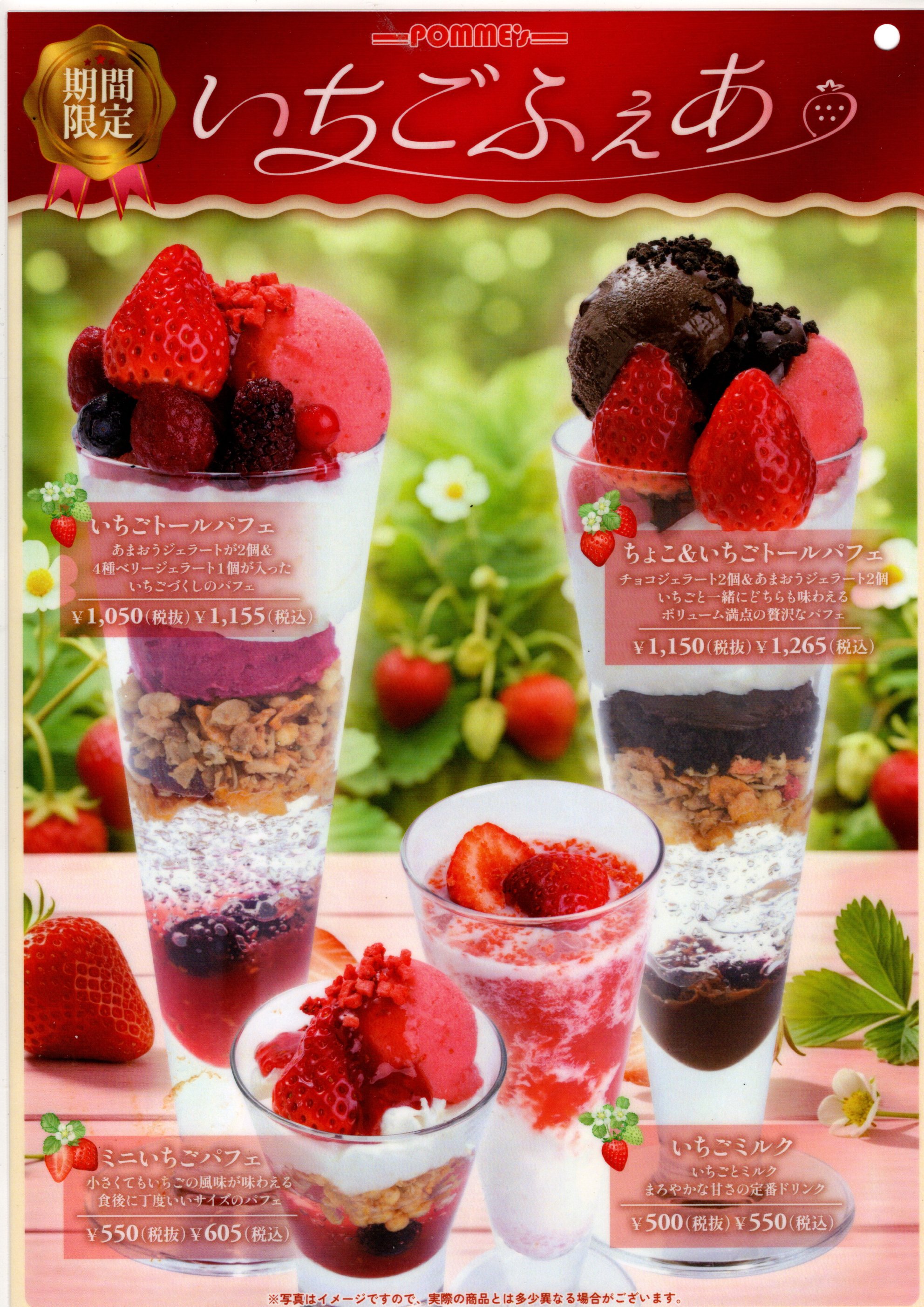 イメージ：いちごフェア開催中！！