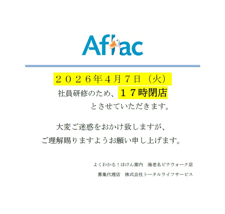 イメージ：４月７日（火）の営業時間のお知らせ