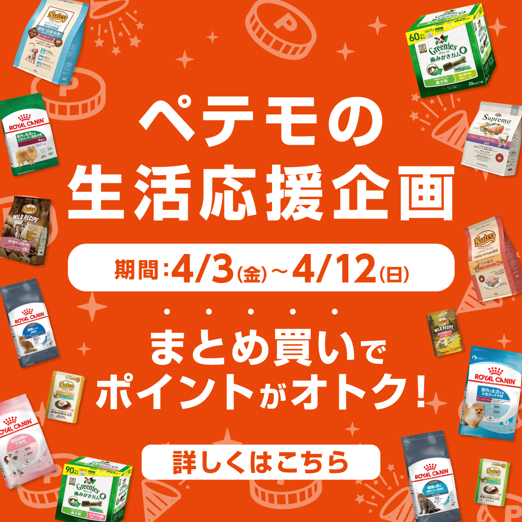 イメージ：ペテモの生活応援企画開催！