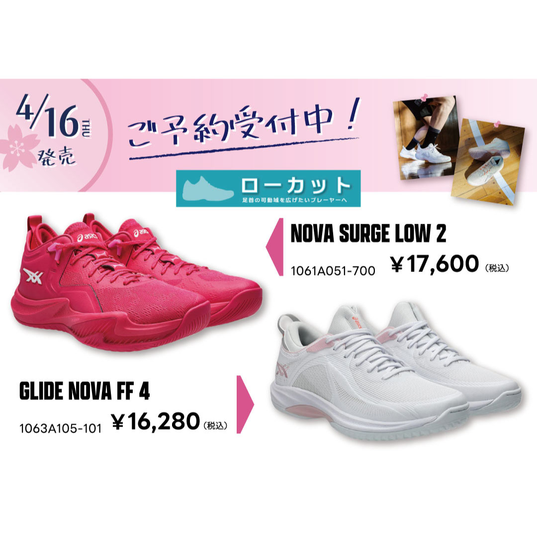 イメージ：アシックスバスケットボールより、春の新色6モデル同時に登場！4月16日（木）発売、ご予約受付中！！
