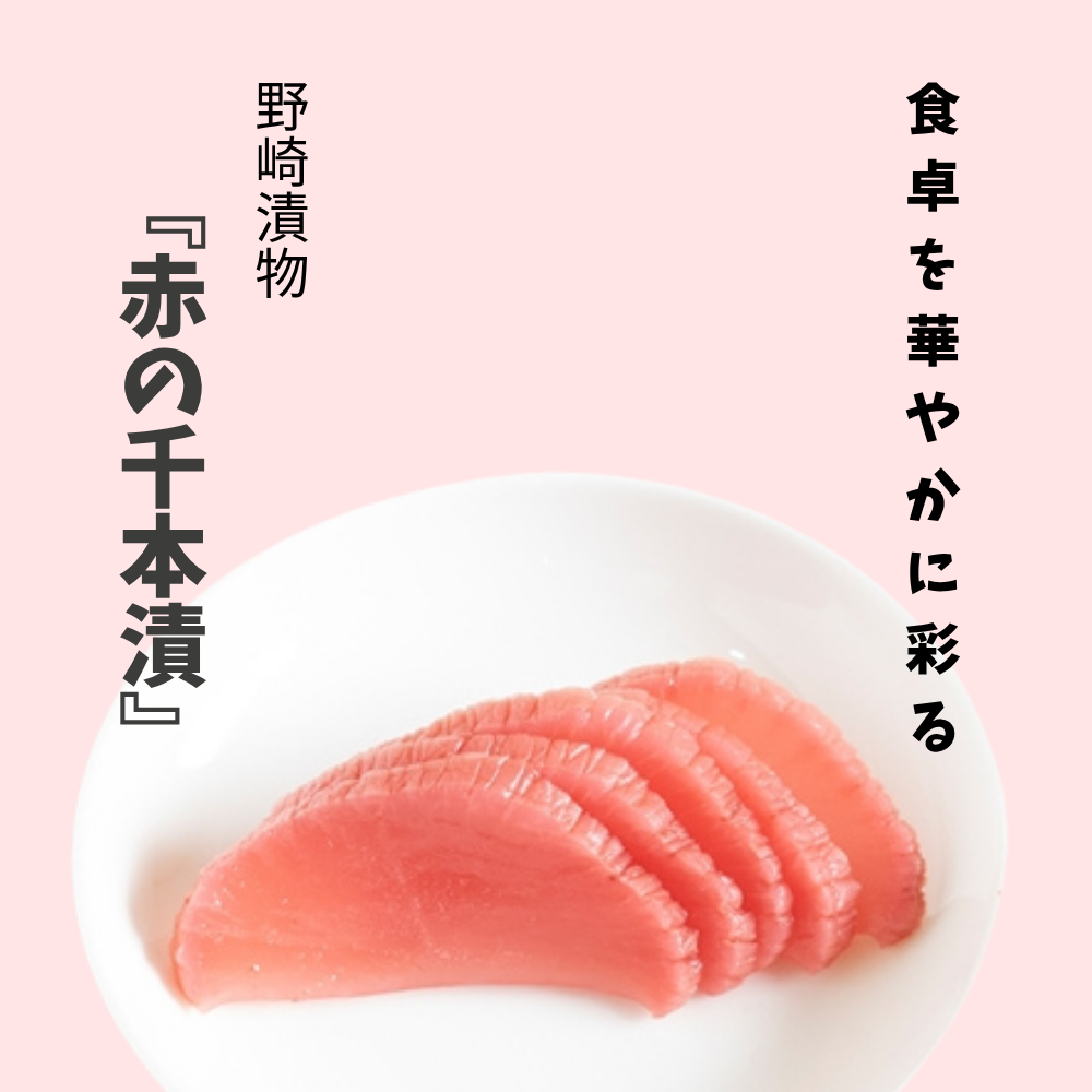 イメージ：＼お買い得商品／赤の千本漬