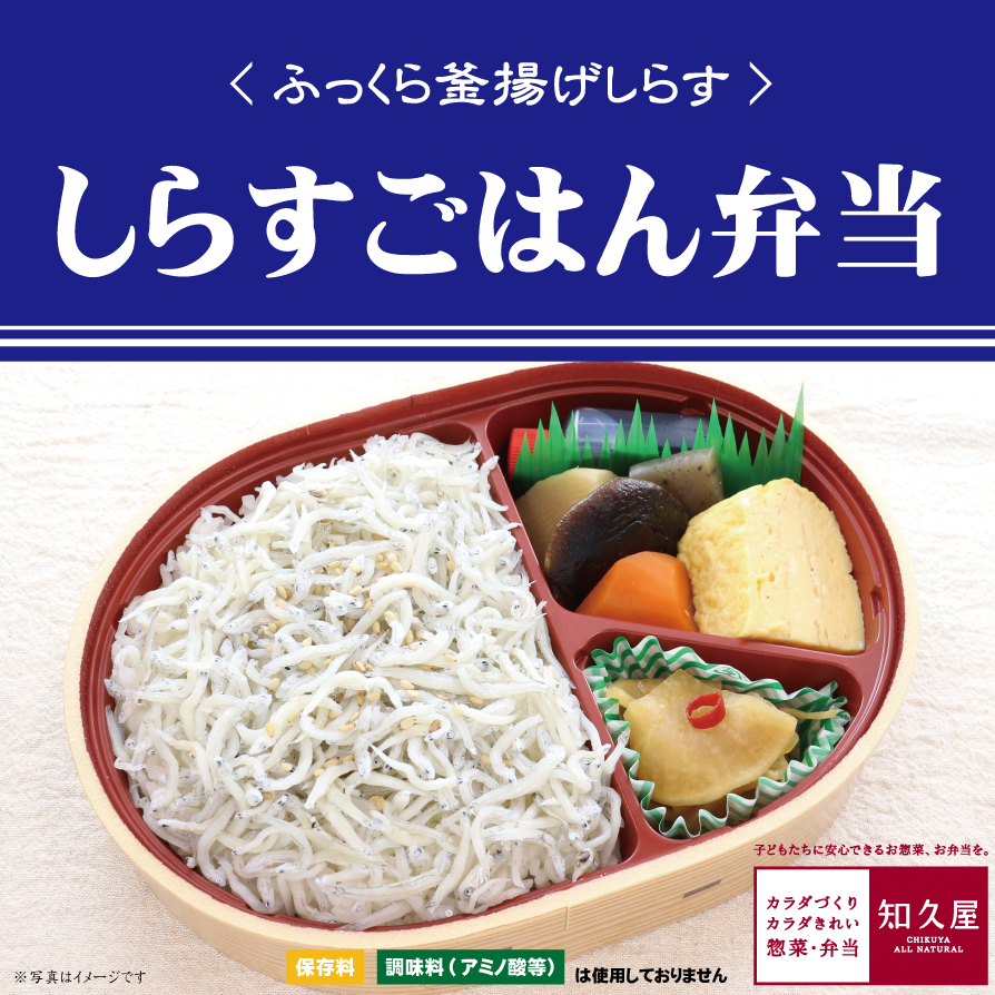 イメージ：期間限定！　しらすごはん弁当