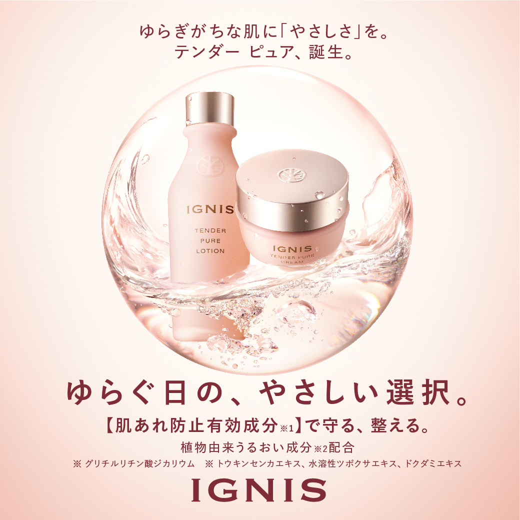 イメージ：ゆらぐ日の、やさしいスキンケア。