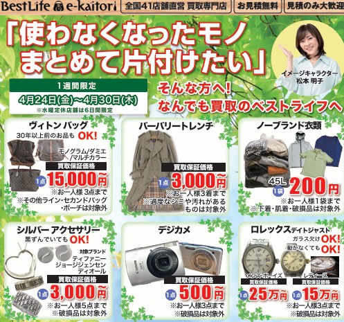 イメージ：なんでも買取キャンペーン！