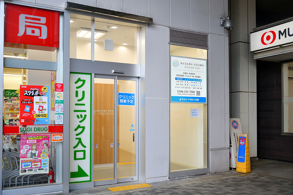 ビナフロント1階「海老名皮膚科・美容皮膚科」オープンのお知らせ