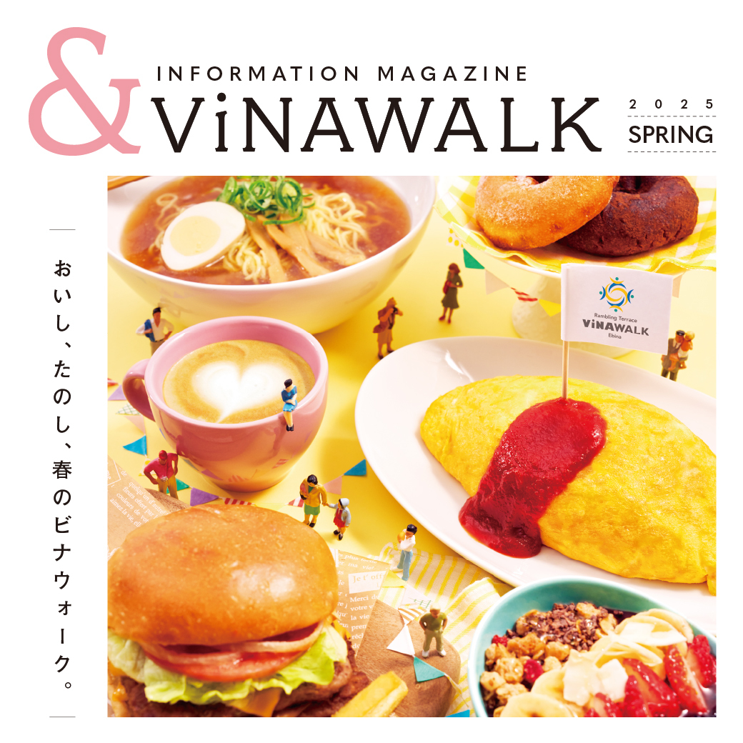 &Vinawalk 2025年春号