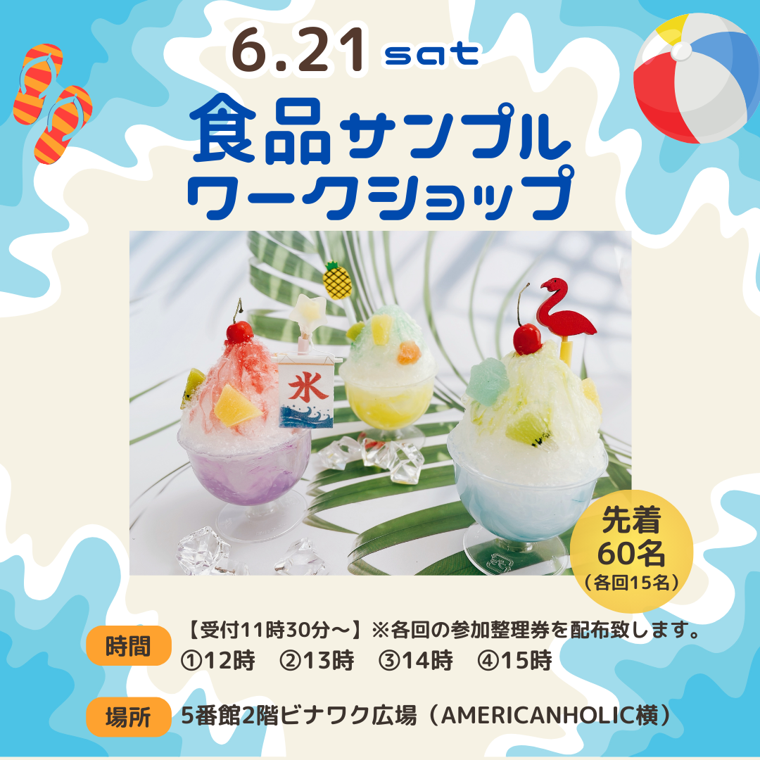 かき氷WS