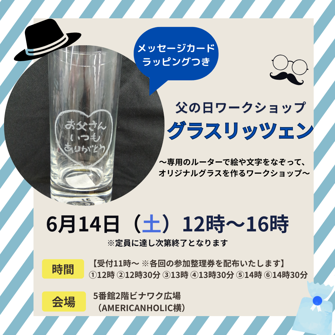 父の日WS