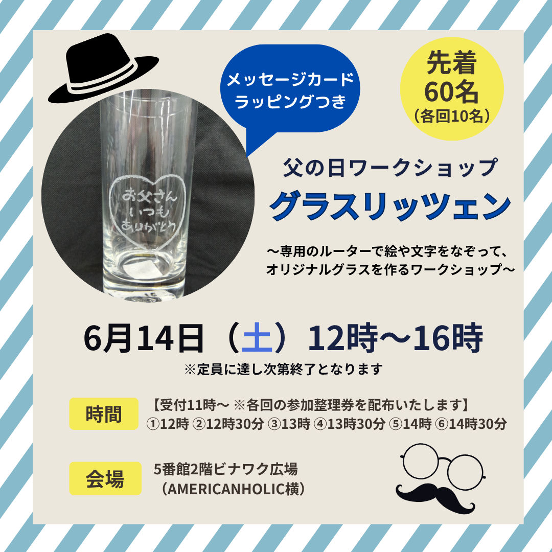 父の日WS