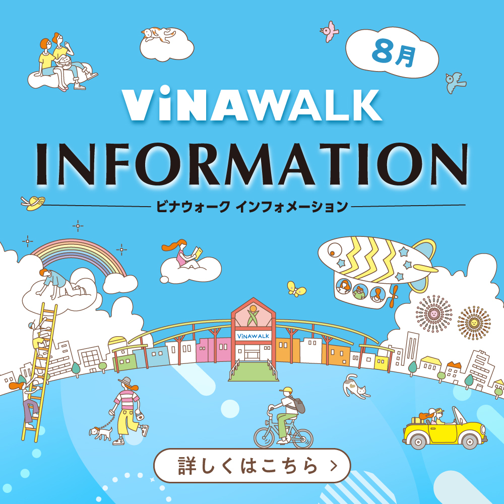 夏休み