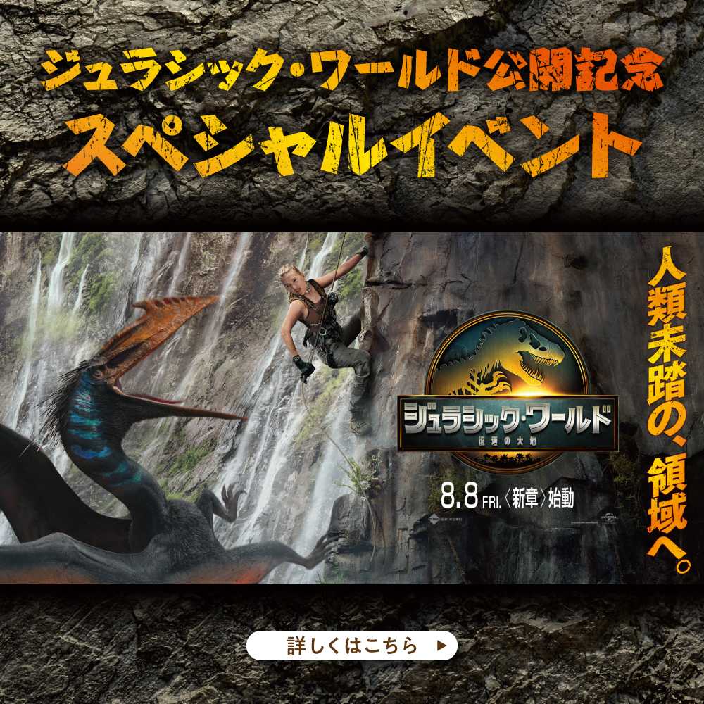 ジュラシック・ワールド