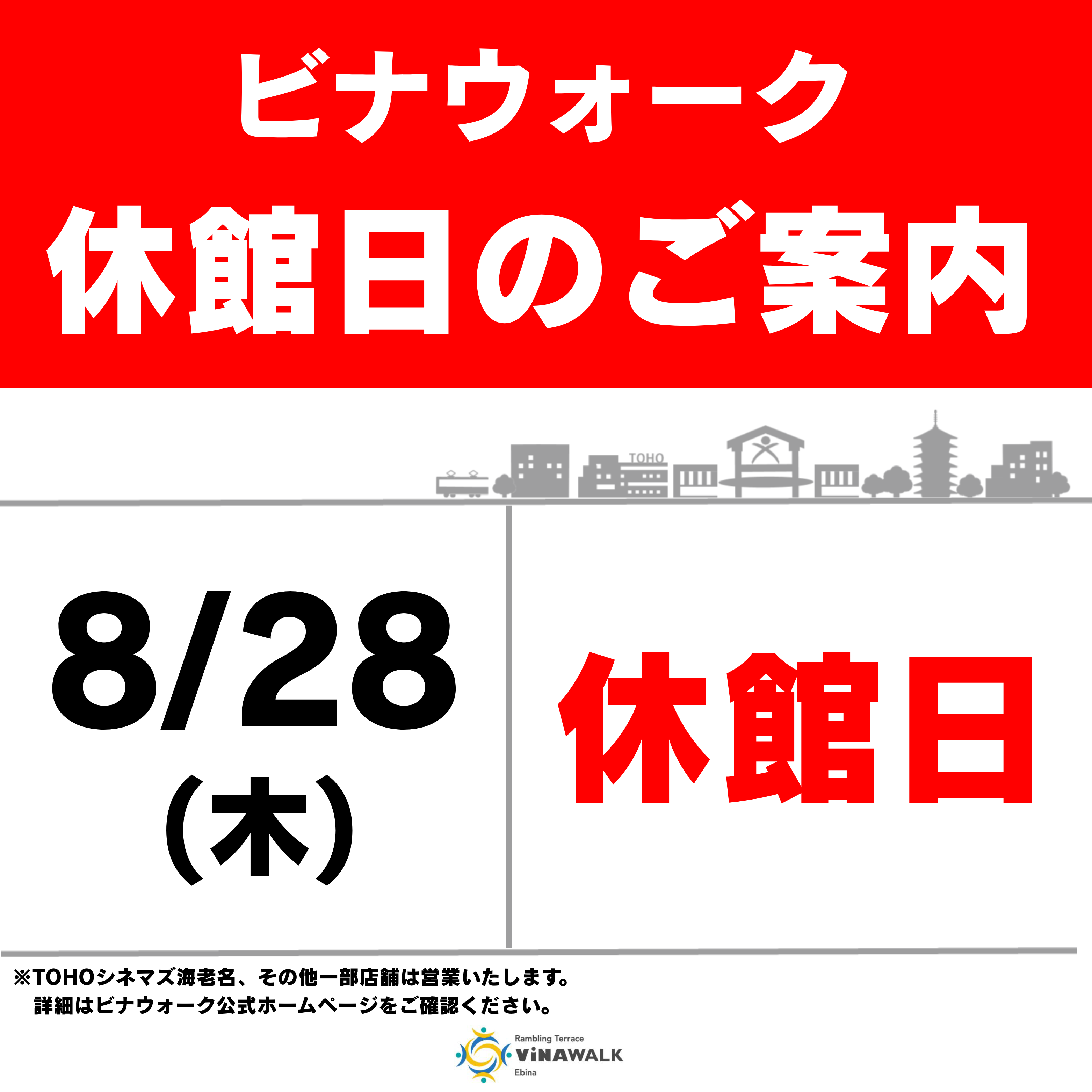 【8/28(木)】休館日