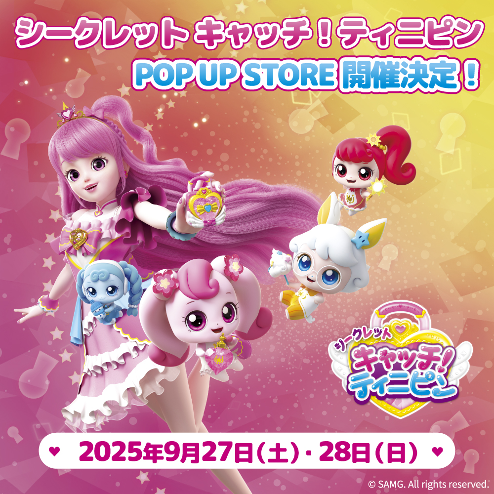 シークレットキャッチ！ティニピン POP UP STORE