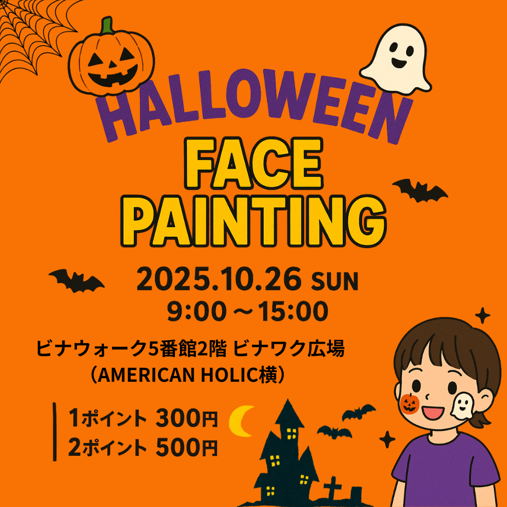 ハロウィンフェイスペイント