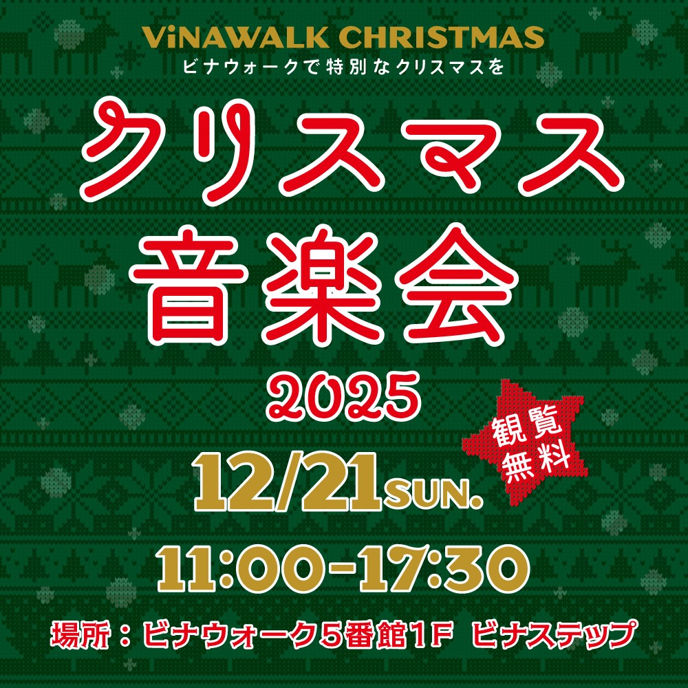 クリスマス音楽会