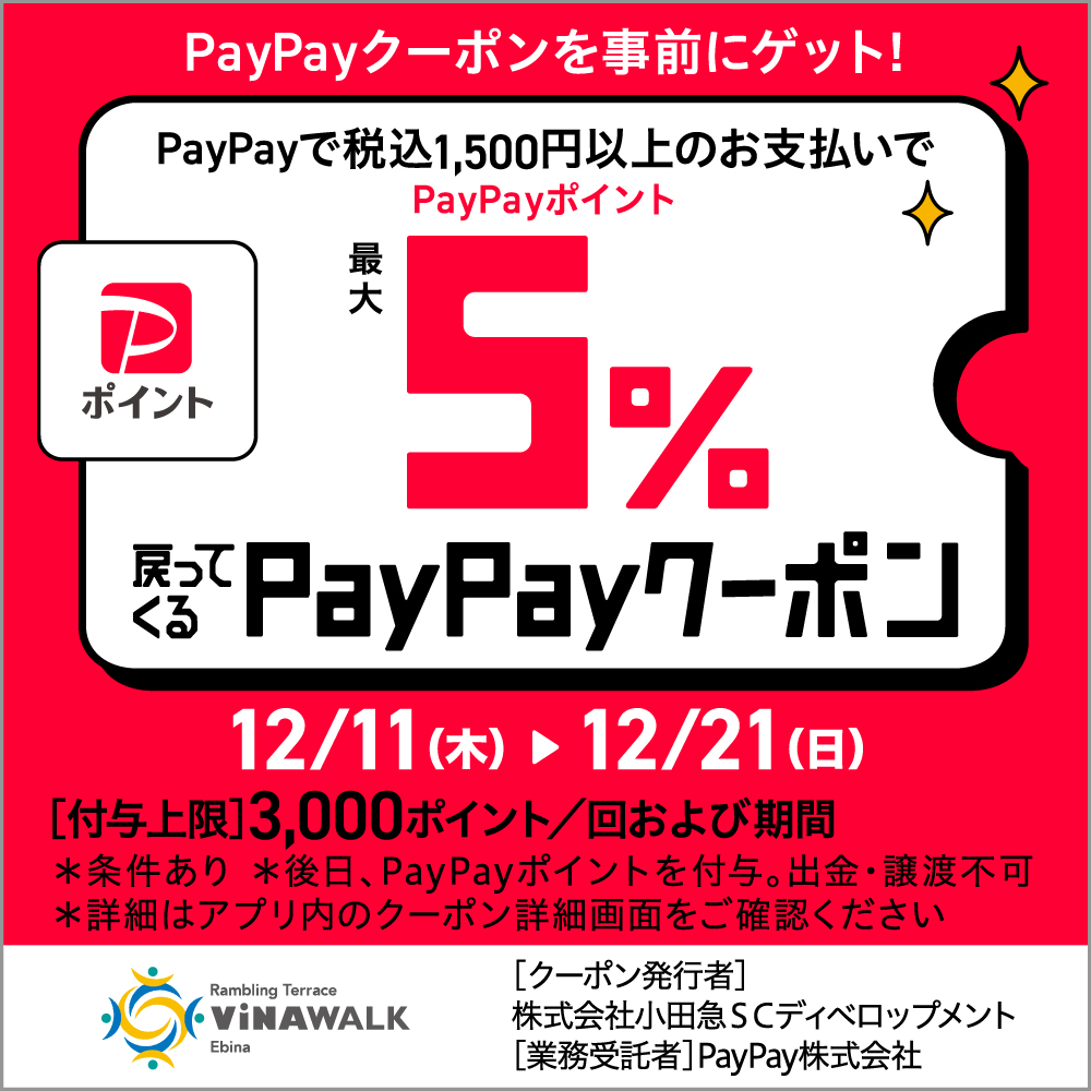 PayPayキャンペーン
