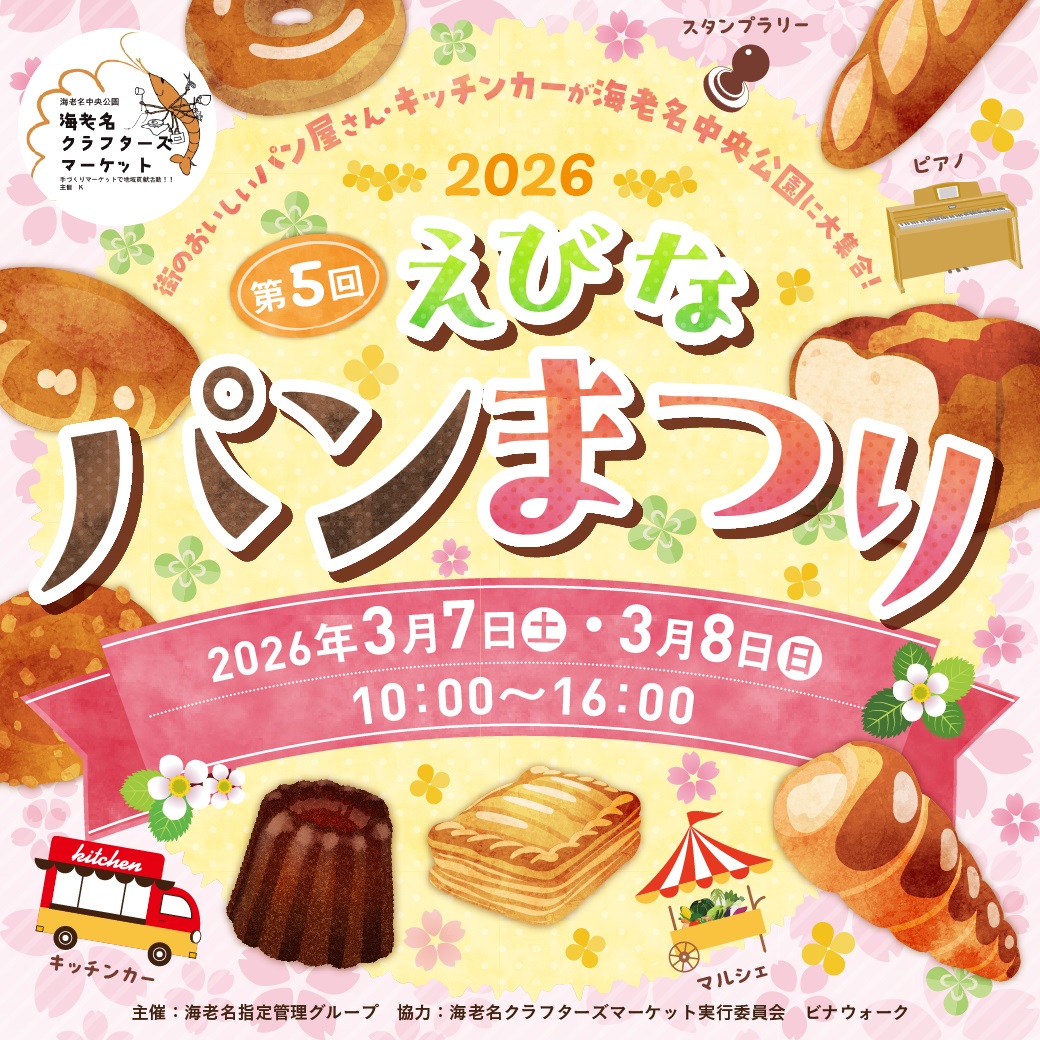 第5回パンまつり