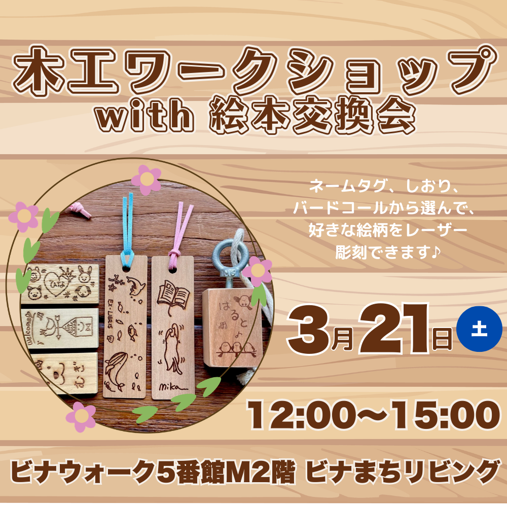 木工ワークショップ