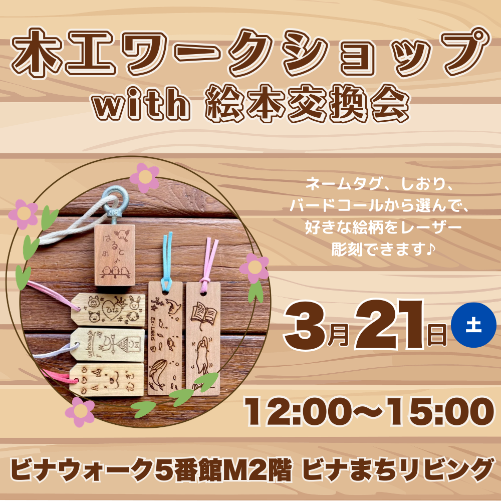 木工ワークショップ