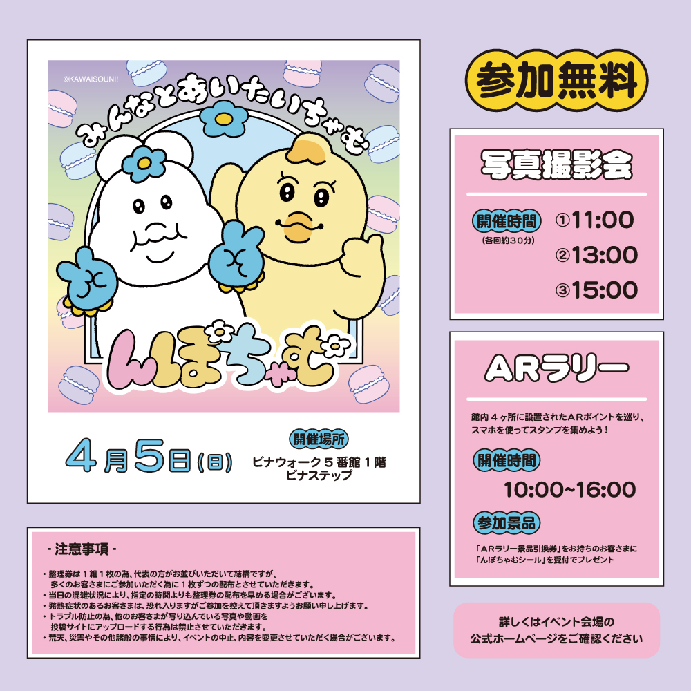 んぽちゃむ「みんなとあいたいちゃむ」