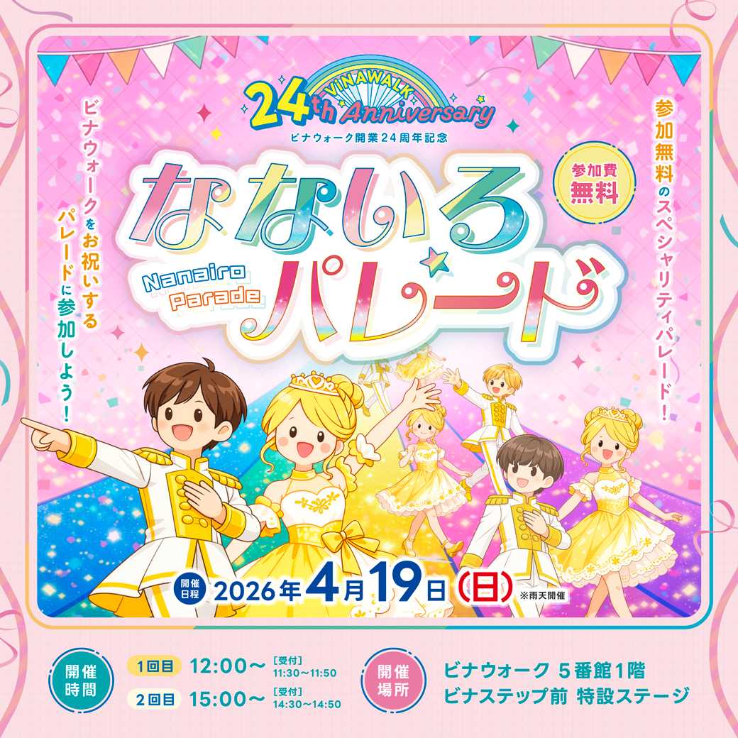 アニバショー（4/19）