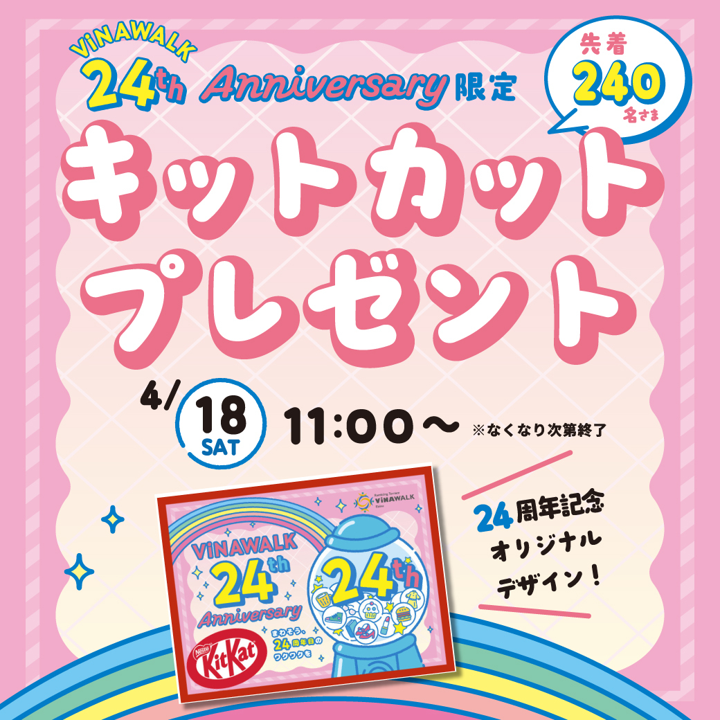 キットカットプレゼント