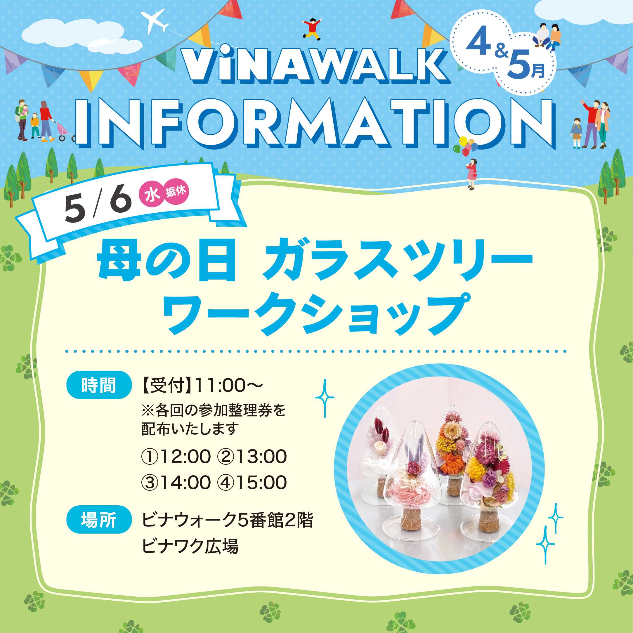 母の日 ガラスツリーワークショップ